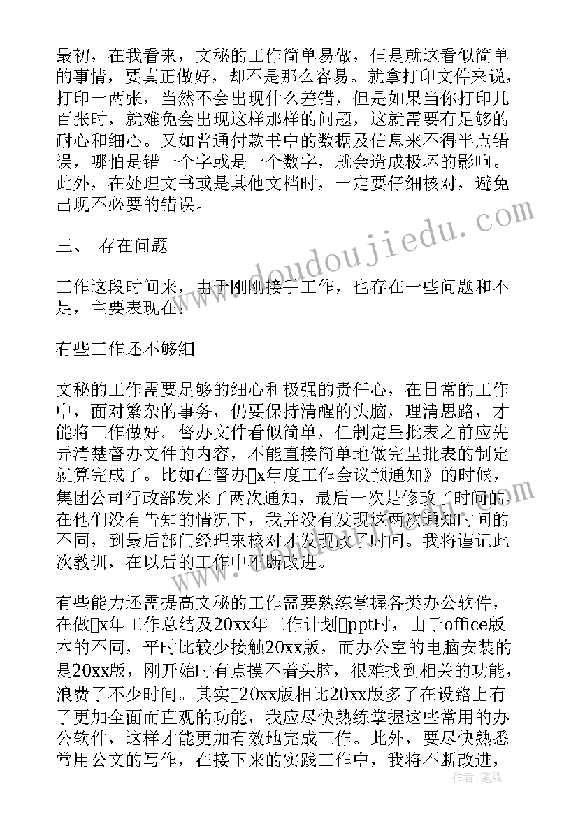 2023年中铁员工转正个人工作总结(实用5篇)