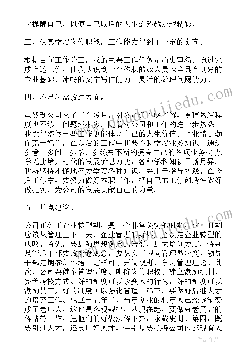 2023年中铁员工转正个人工作总结(实用5篇)