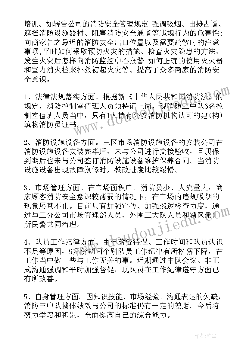 2023年消防员总结本周工作 消防员年度总结(汇总5篇)