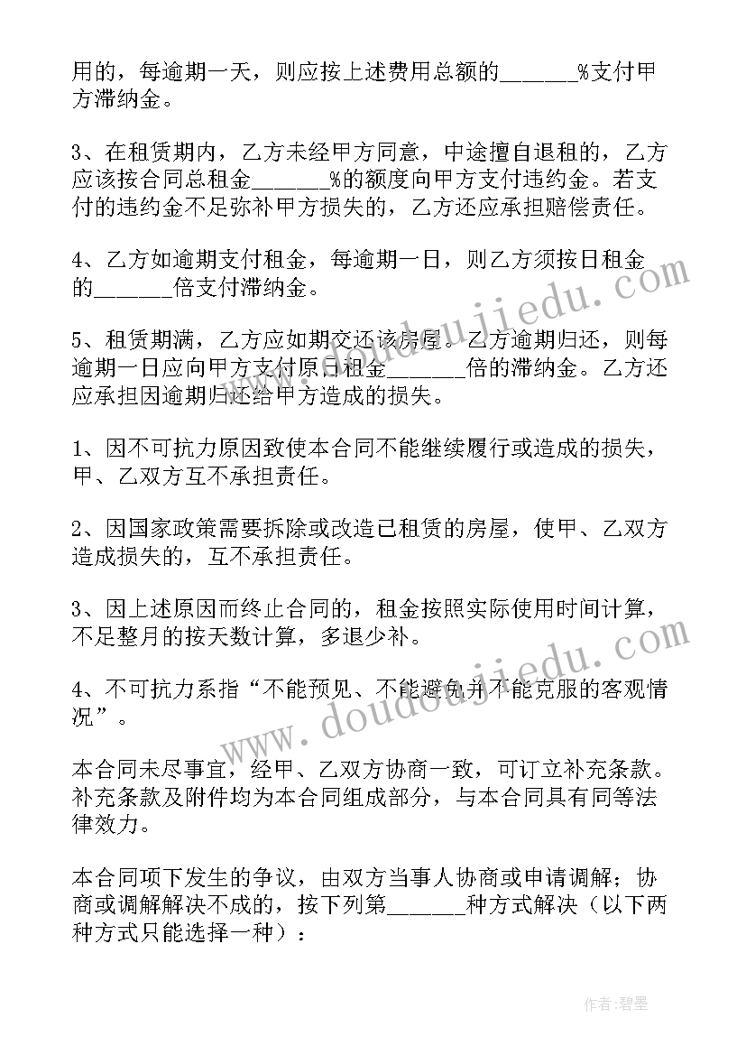 个人租房合同简单版页(通用5篇)