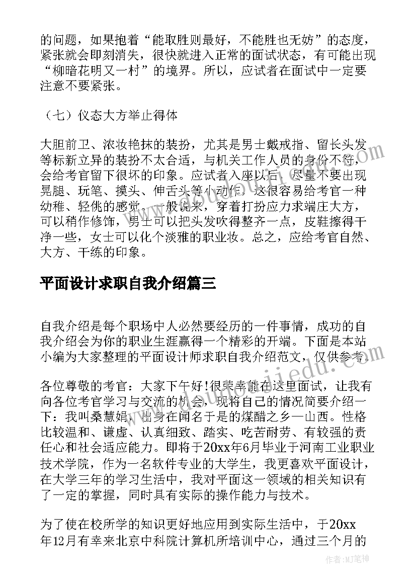 2023年平面设计求职自我介绍 应聘平面设计师求职信(优质5篇)