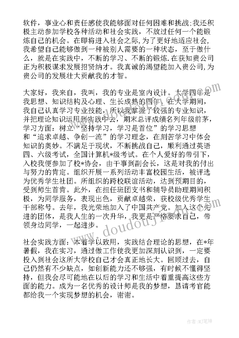 2023年平面设计求职自我介绍 应聘平面设计师求职信(优质5篇)