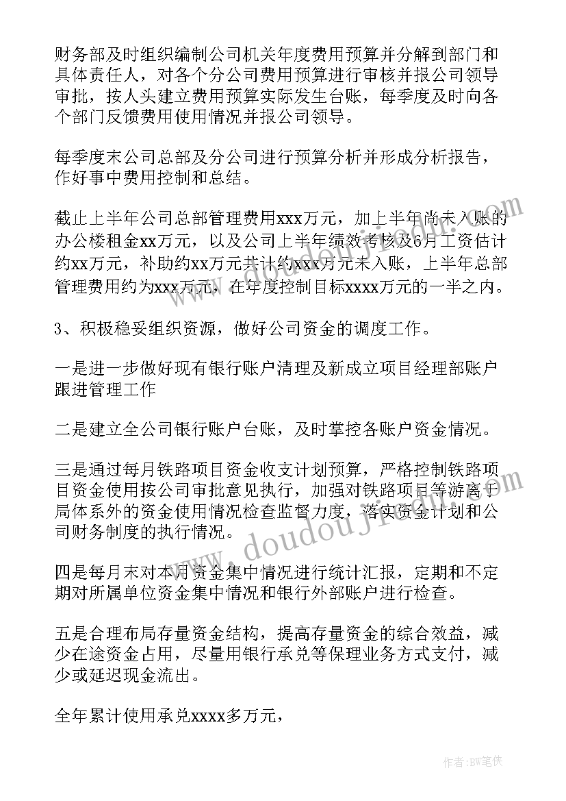 最新半年度财务总结报告 半年度财务总结(模板8篇)