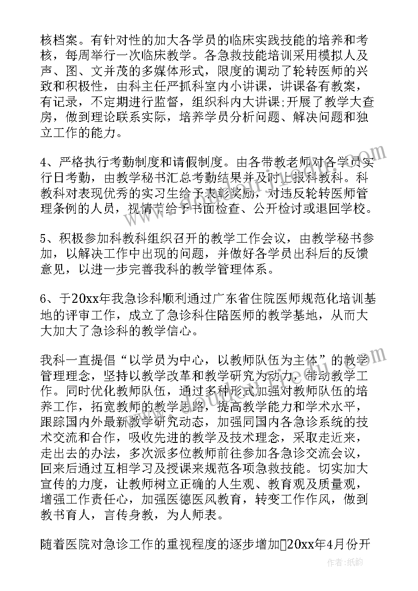 急诊医生述职报告(优质9篇)