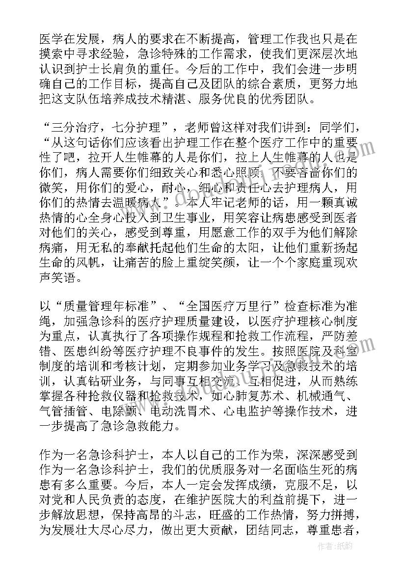 急诊医生述职报告(优质9篇)