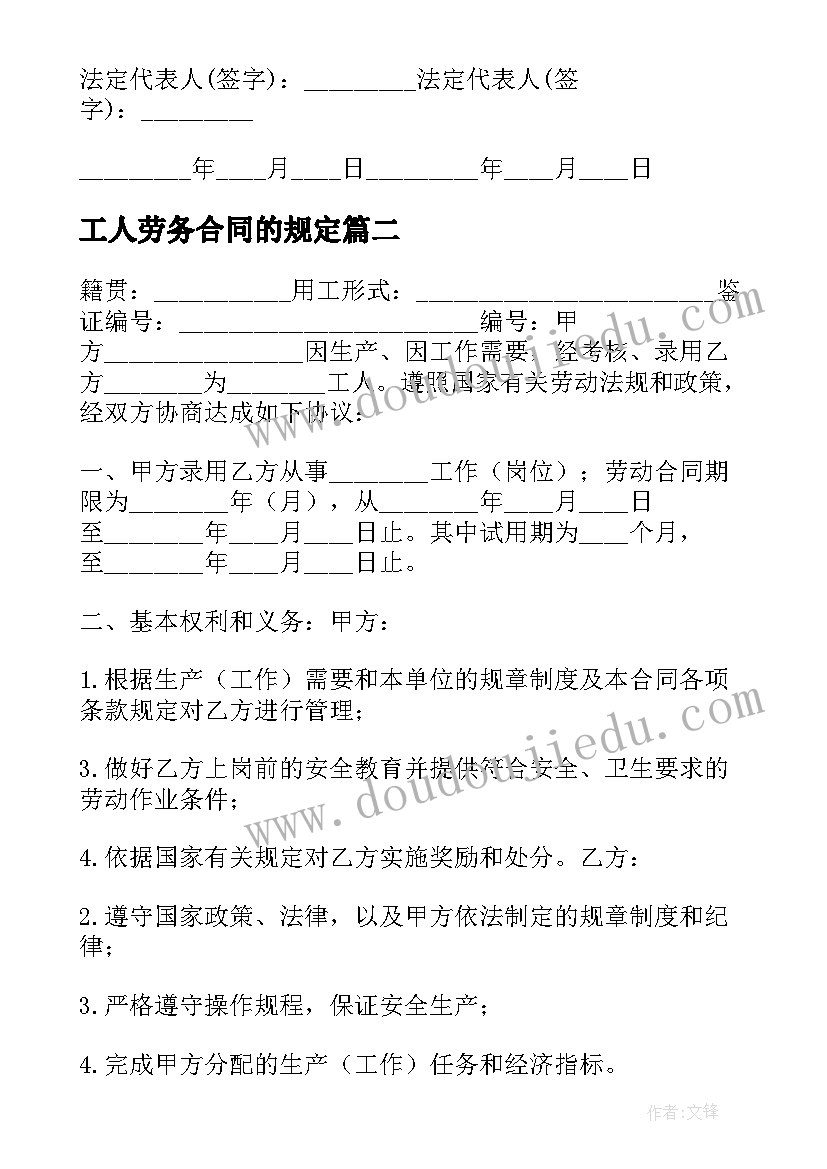 最新工人劳务合同的规定 工人劳务合同(实用9篇)