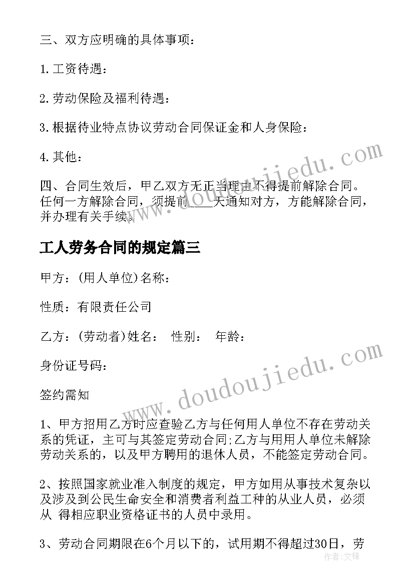 最新工人劳务合同的规定 工人劳务合同(实用9篇)