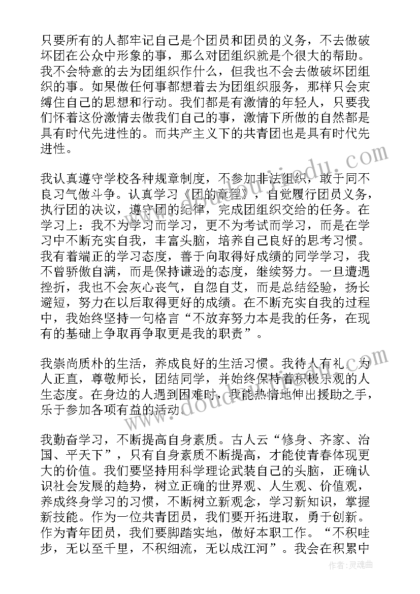 2023年团员竞选发言稿分钟(精选5篇)