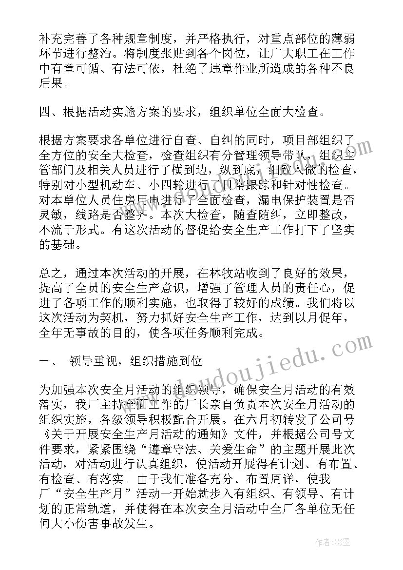 安全生产的心得体会 安全生产工作心得感悟(精选5篇)