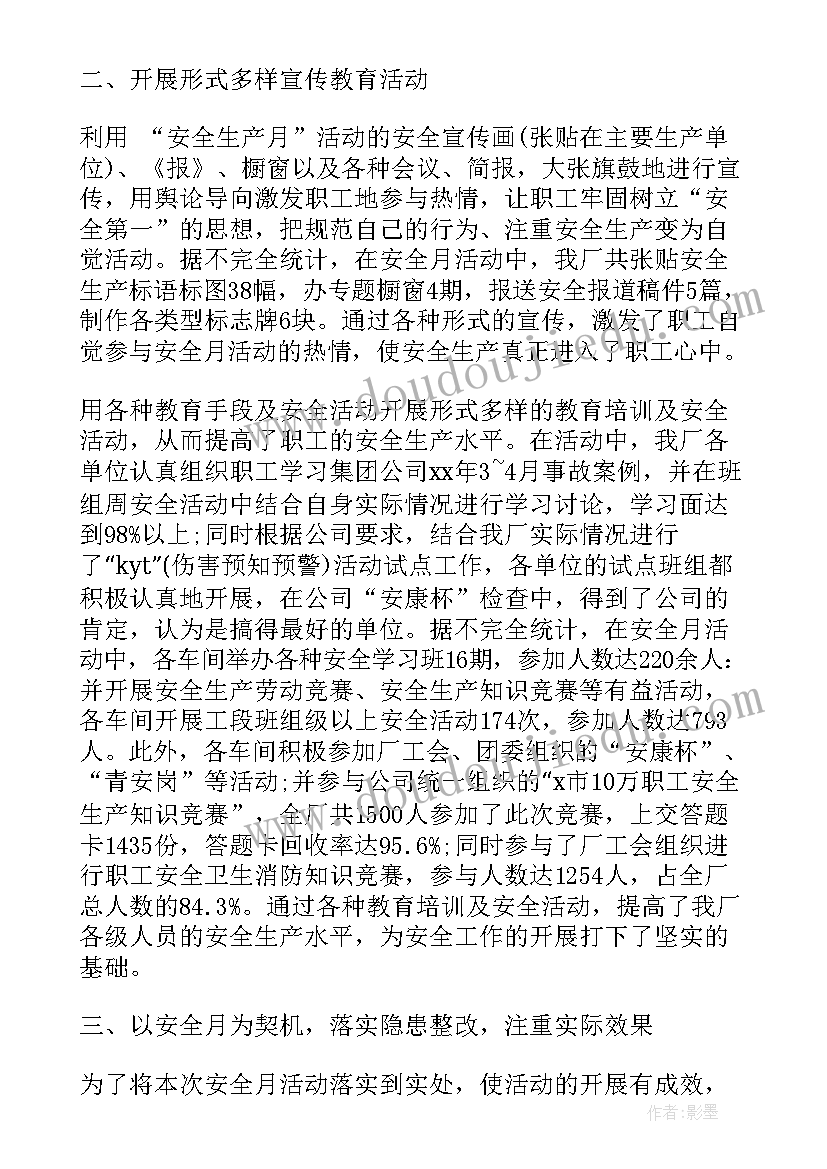 安全生产的心得体会 安全生产工作心得感悟(精选5篇)