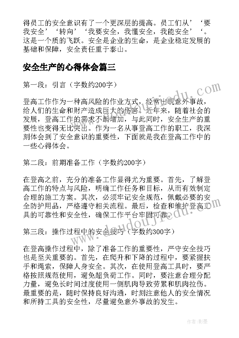 安全生产的心得体会 安全生产工作心得感悟(精选5篇)