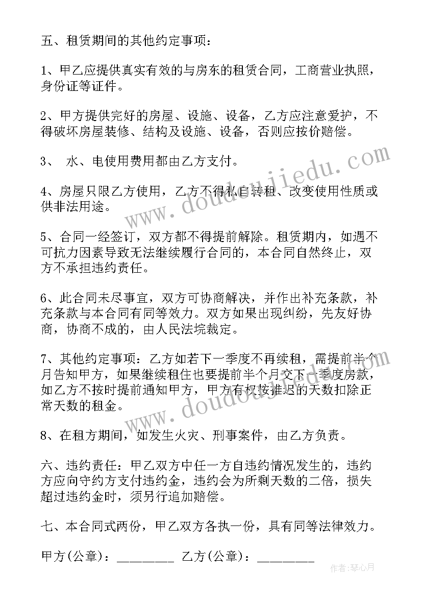 简单房屋租赁合同 房屋租赁合同简单(通用5篇)