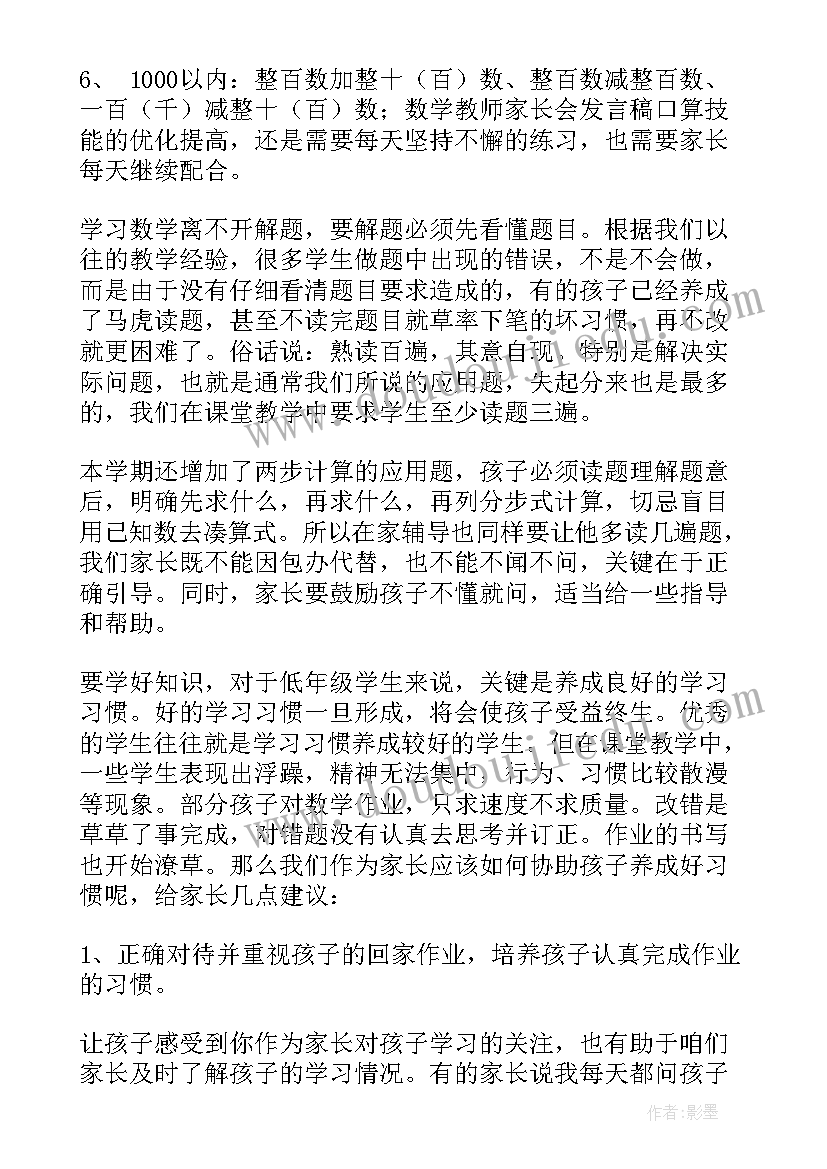 最新二年级下期中家长会语文老师发言稿 二年级语文老师家长会发言稿(精选6篇)