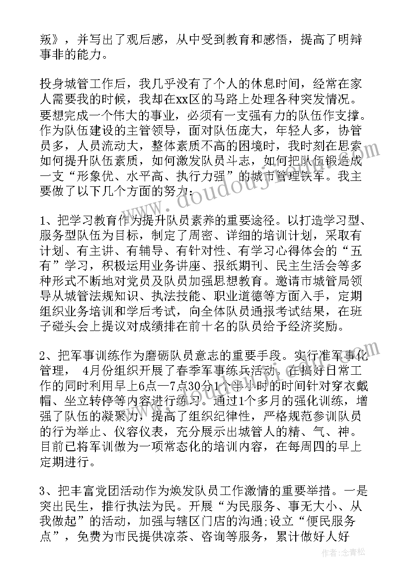 2023年交警大队教导员述职报告(通用9篇)