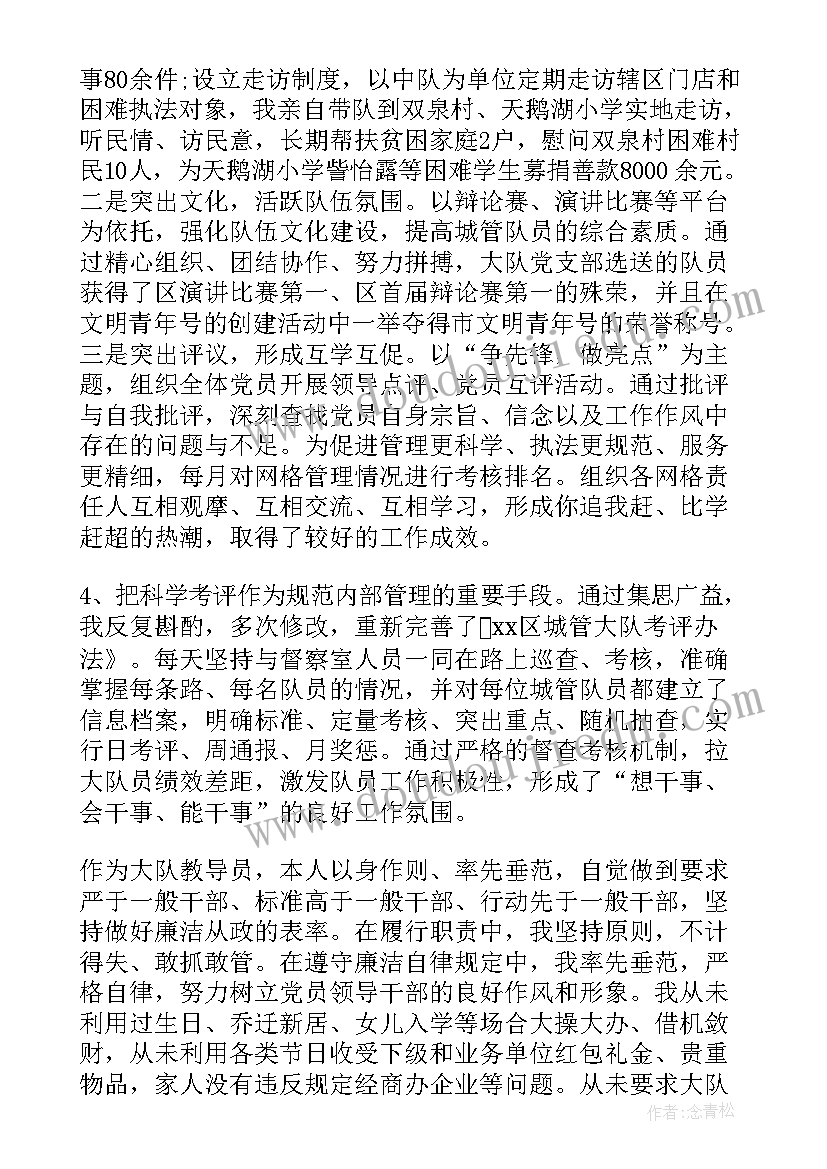 2023年交警大队教导员述职报告(通用9篇)