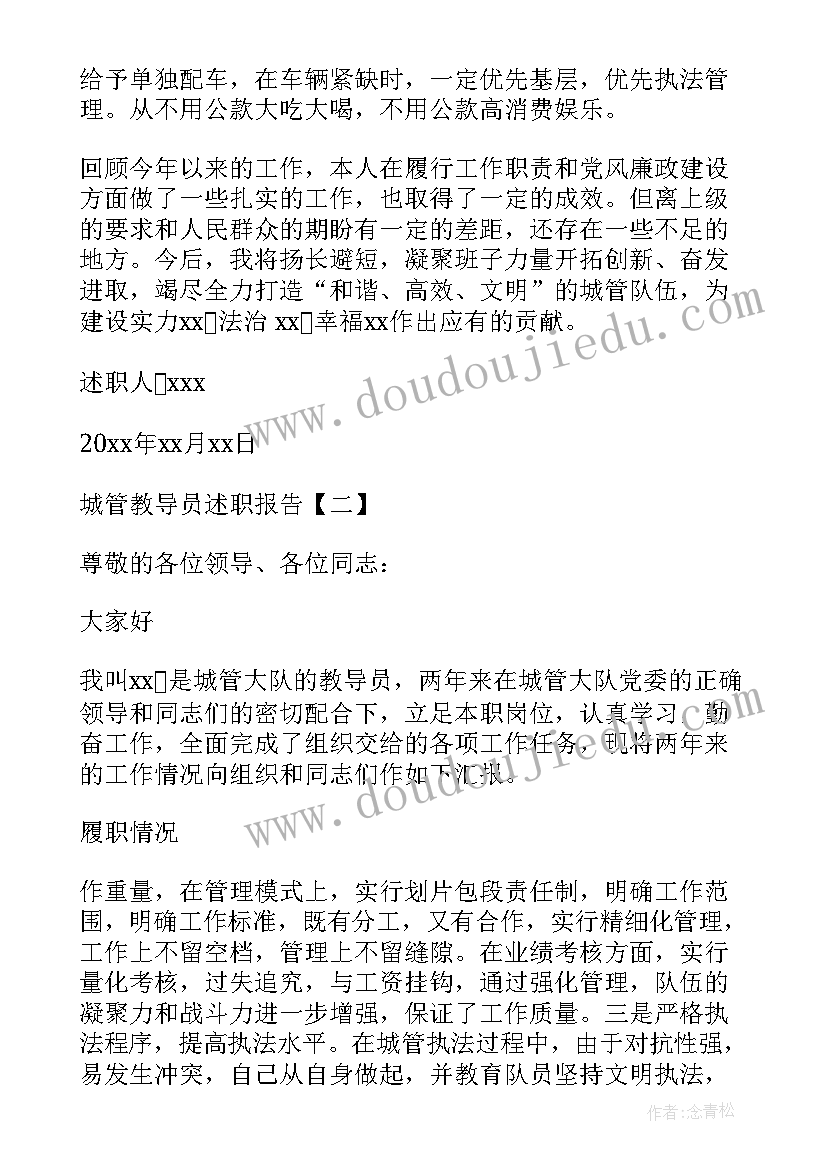 2023年交警大队教导员述职报告(通用9篇)