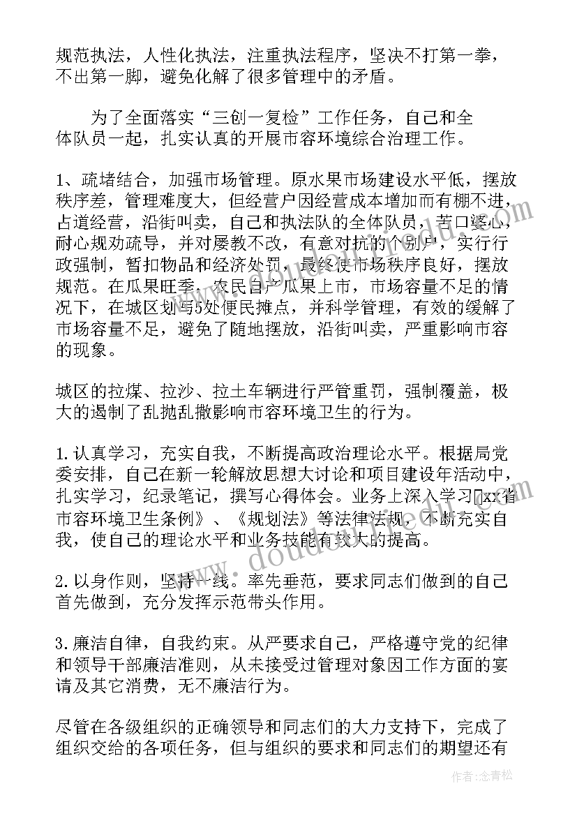 2023年交警大队教导员述职报告(通用9篇)