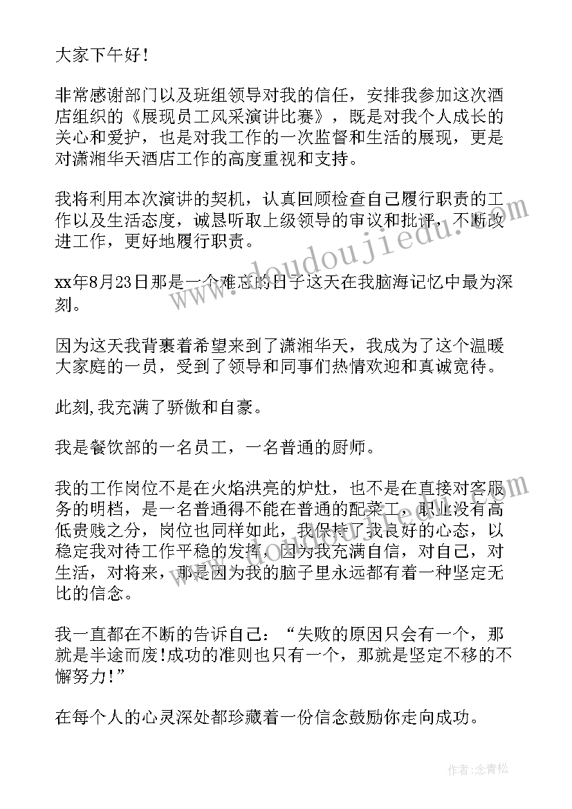 最新酒店爱岗敬业演讲稿三分钟(优质10篇)