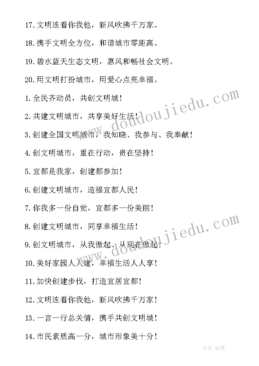 最新文明城市宣传内容 城市文明宣传标语(通用7篇)