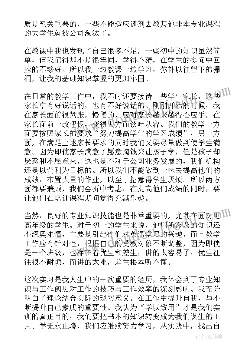 2023年四级英语专业实训心得感悟 专业英语实训报告心得个人(精选5篇)