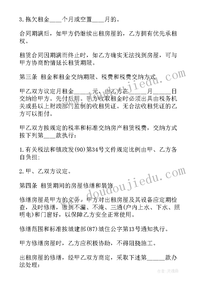 2023年房屋租赁合同书样本(精选6篇)