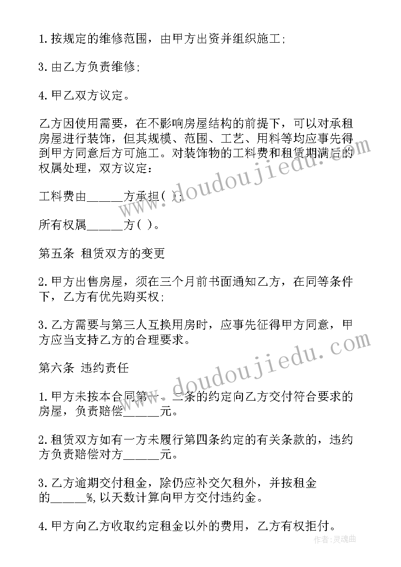 2023年房屋租赁合同书样本(精选6篇)