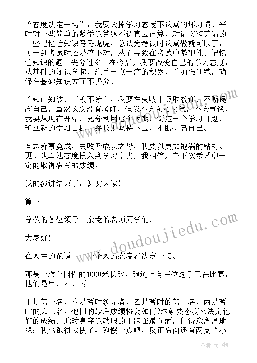 态度决定一切的高中演讲稿英语 态度决定一切演讲稿态度决定一切演讲稿(实用10篇)