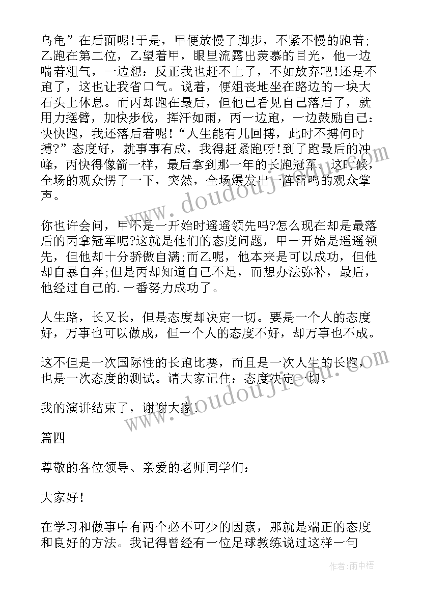 态度决定一切的高中演讲稿英语 态度决定一切演讲稿态度决定一切演讲稿(实用10篇)