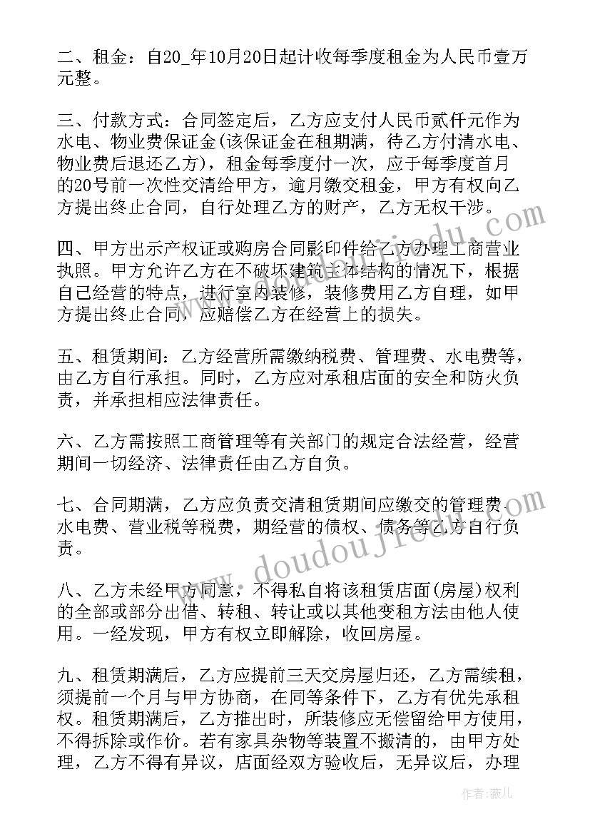 学生租房合同期限一般多久(优质5篇)