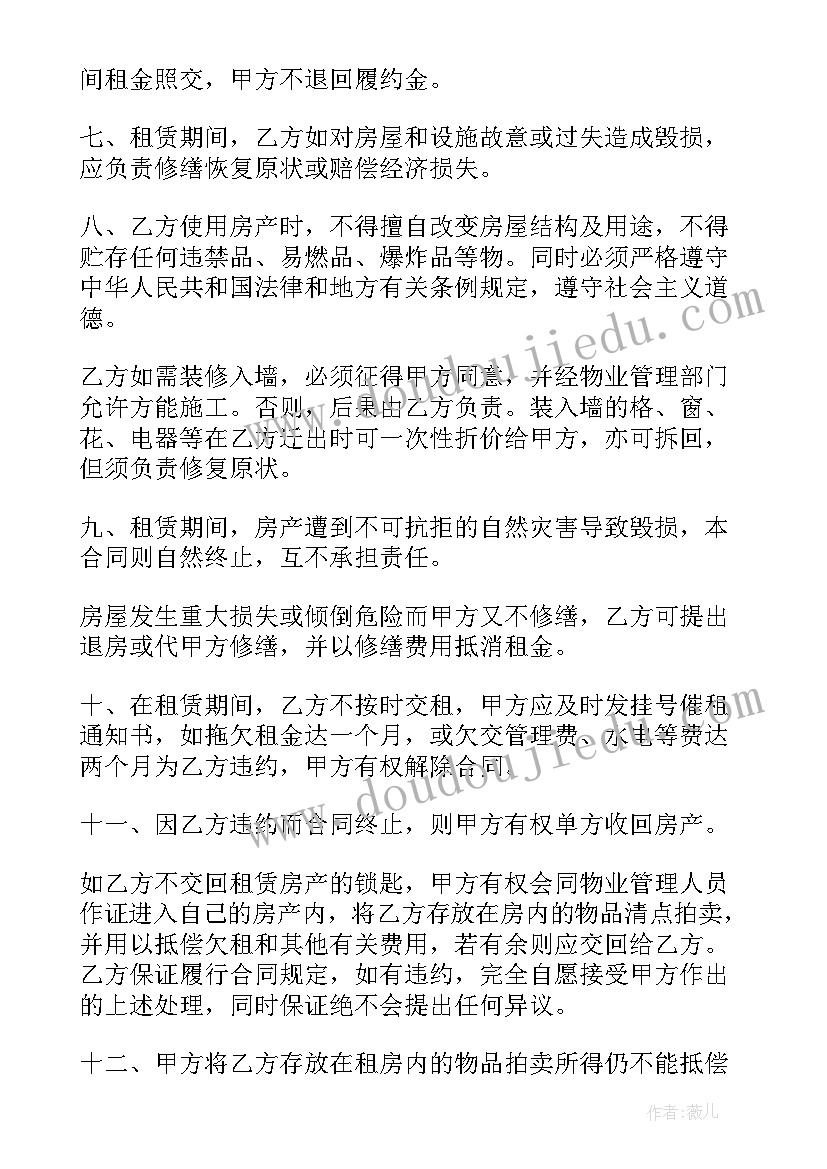 学生租房合同期限一般多久(优质5篇)