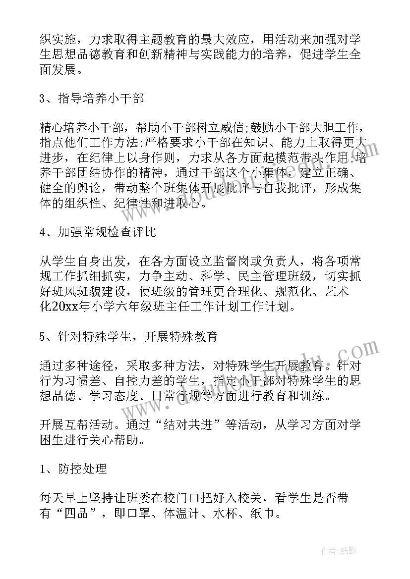 2023年小学语文六年级班主任工作计划 六年级班主任教学计划(模板5篇)