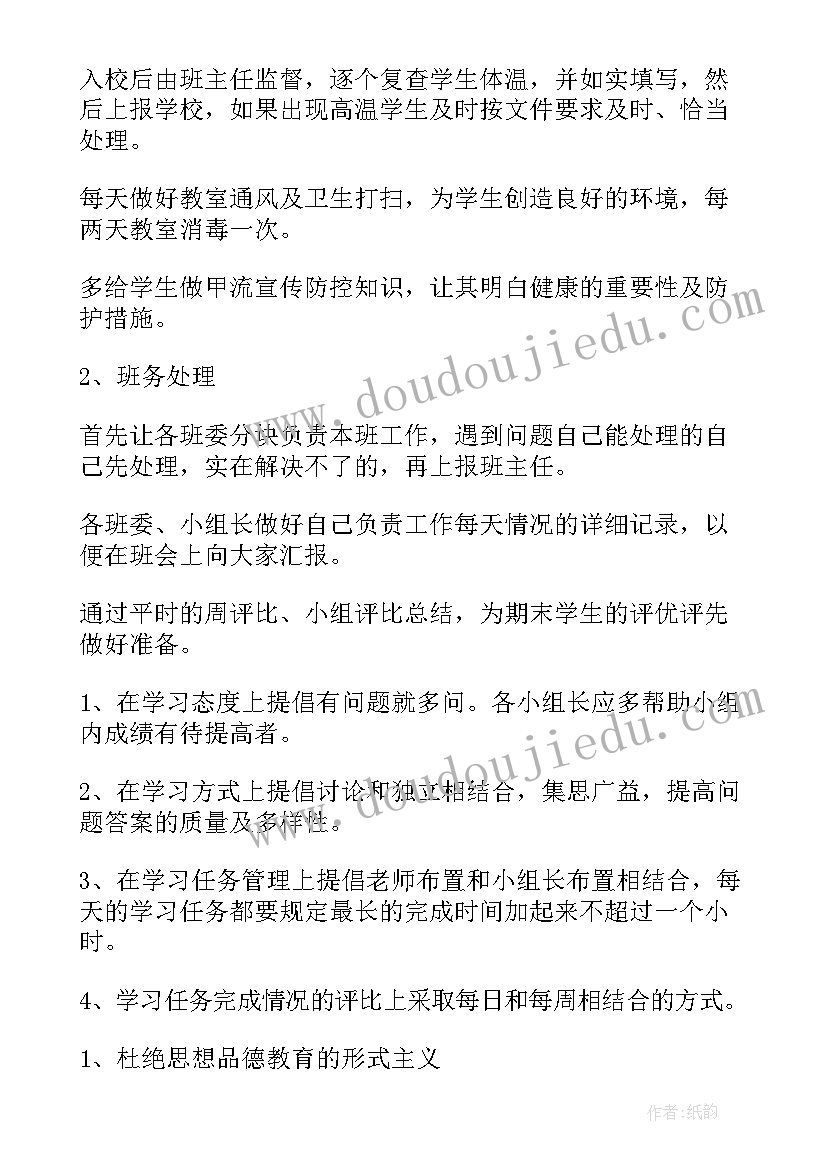 2023年小学语文六年级班主任工作计划 六年级班主任教学计划(模板5篇)