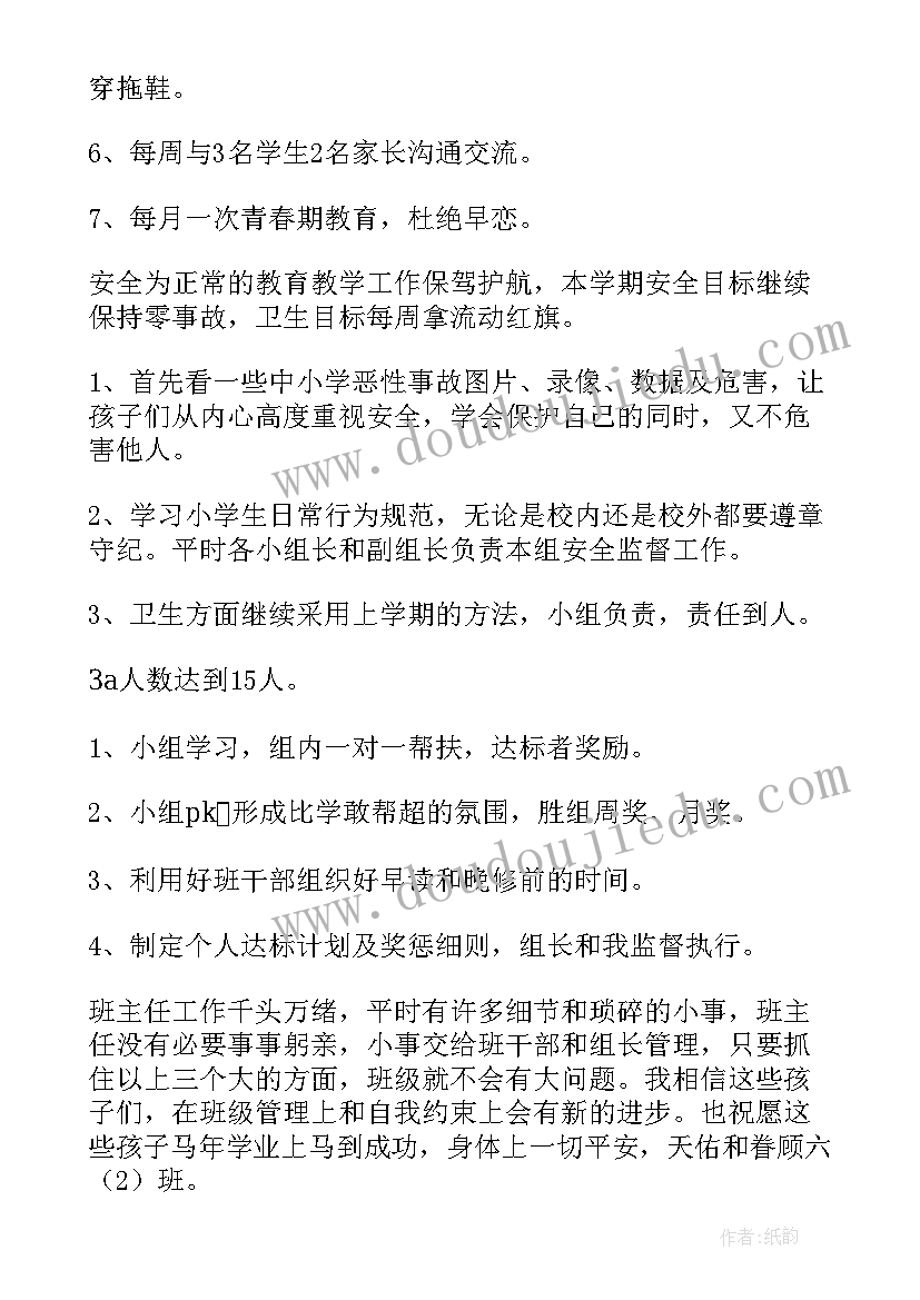 2023年小学语文六年级班主任工作计划 六年级班主任教学计划(模板5篇)