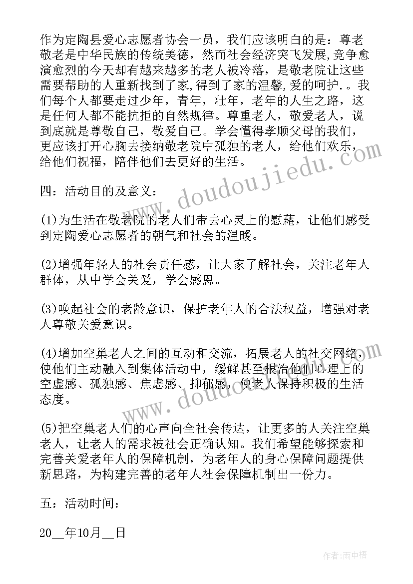 老年人社区活动策划书(模板5篇)