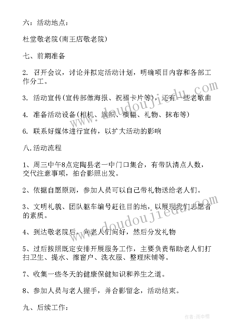 老年人社区活动策划书(模板5篇)