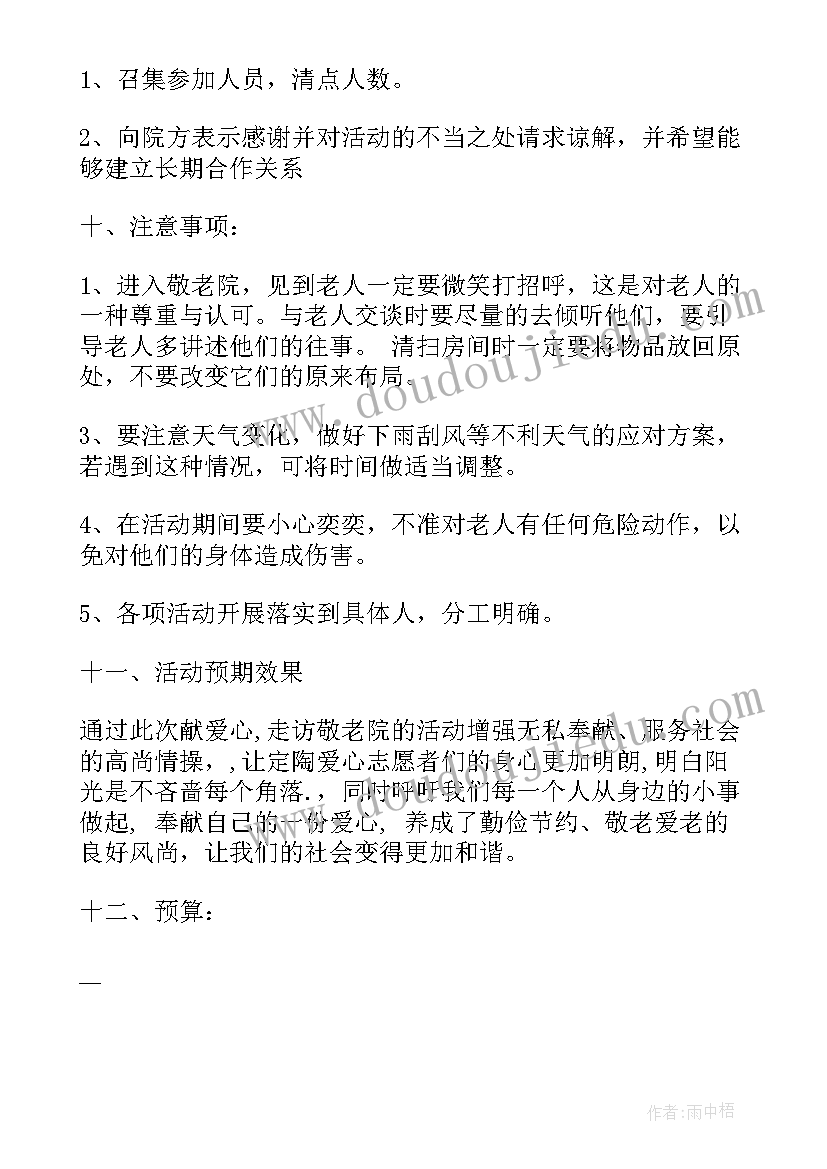 老年人社区活动策划书(模板5篇)