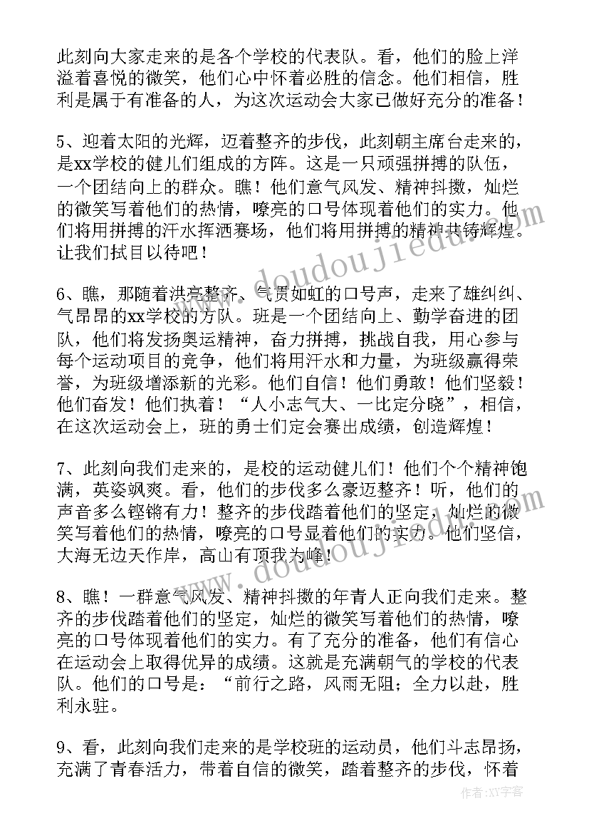 2023年小学校运会开幕式视频 中小学秋季运动会开幕式致辞(大全7篇)