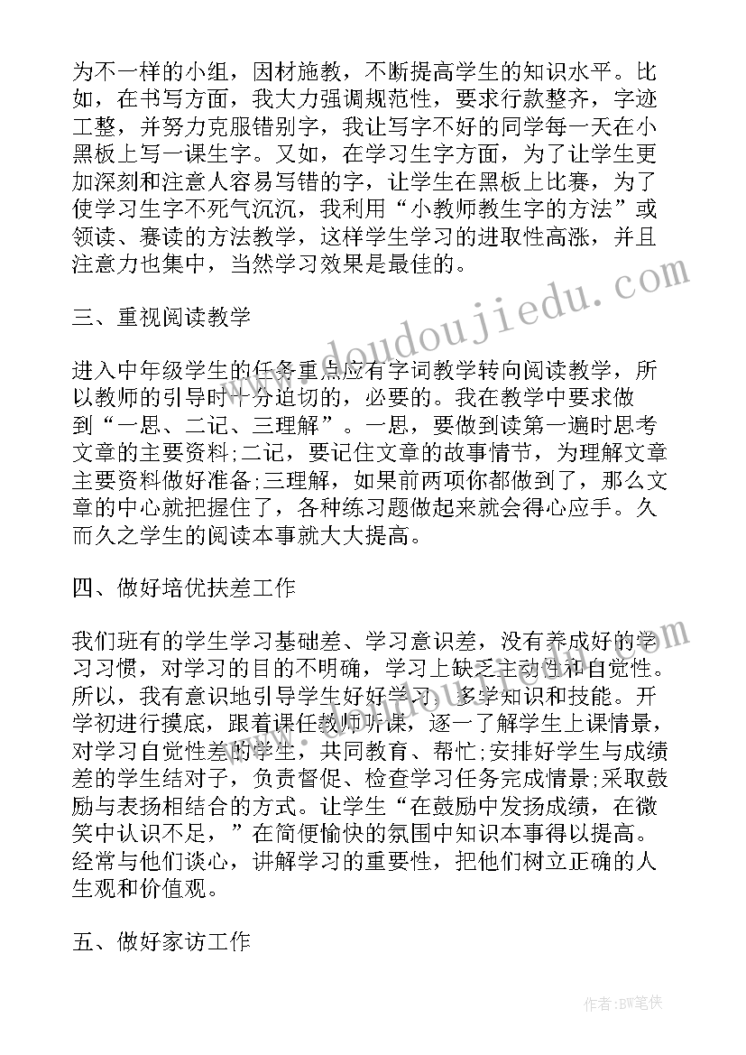 三年级语文教学的工作总结(通用8篇)