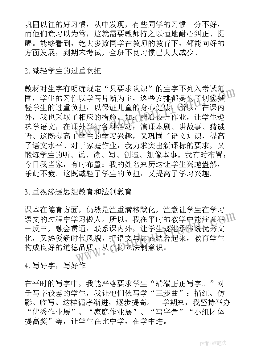 三年级语文教学的工作总结(通用8篇)