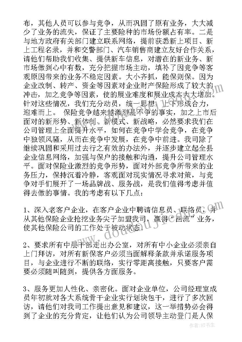 公司年终财务汇报 保险公司财务年底工作总结(精选5篇)