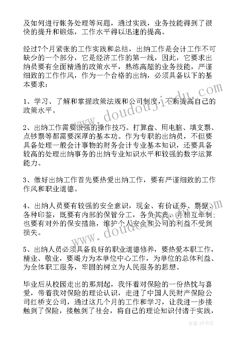 公司年终财务汇报 保险公司财务年底工作总结(精选5篇)