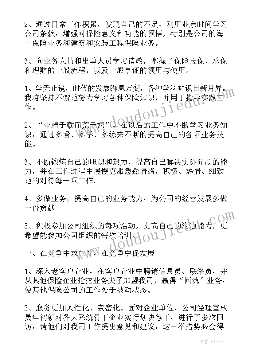 公司年终财务汇报 保险公司财务年底工作总结(精选5篇)