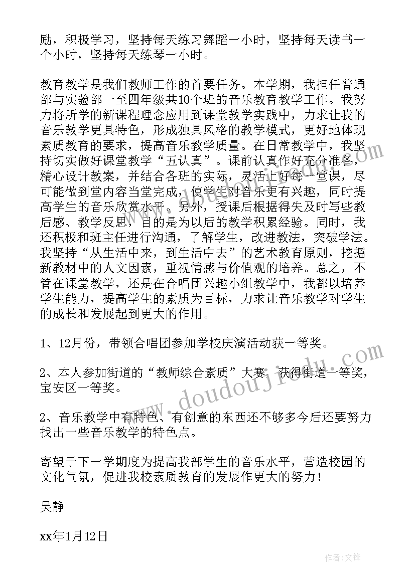 音乐教学工作总结个人总结 音乐教学工作总结(优质6篇)