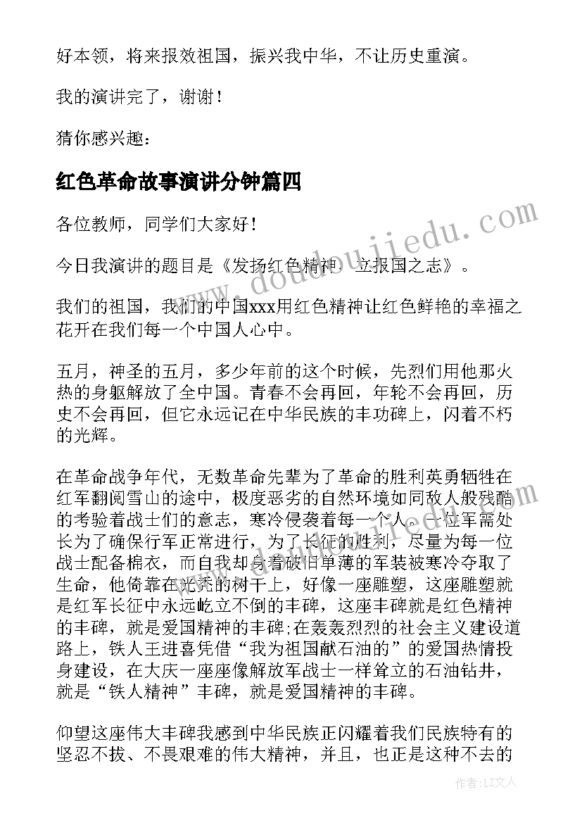 2023年红色革命故事演讲分钟 宁化红色故事宣讲稿优选(优秀5篇)