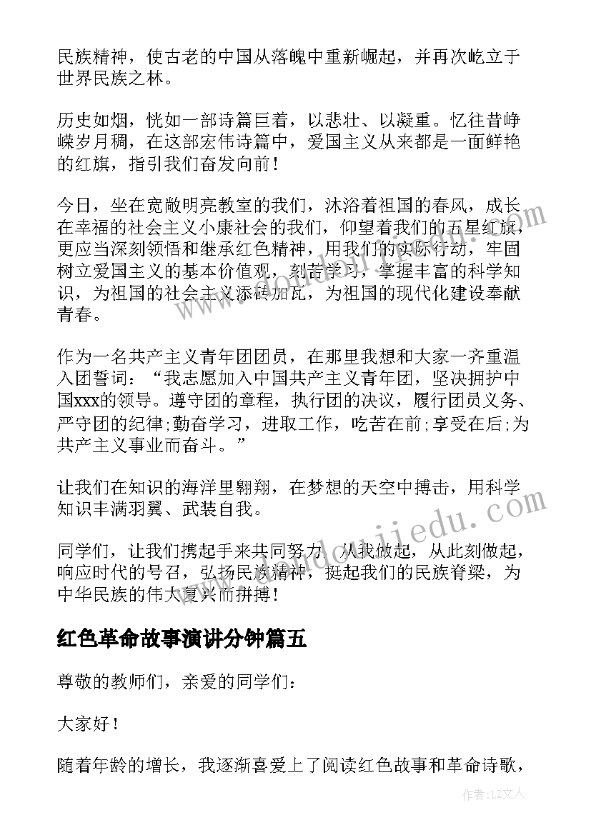 2023年红色革命故事演讲分钟 宁化红色故事宣讲稿优选(优秀5篇)