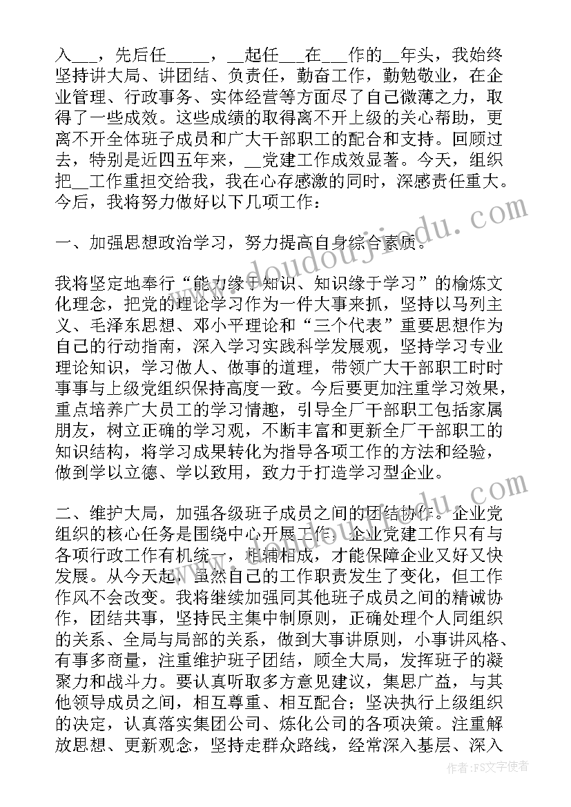 医院党委书记上任表态发言 党委书记任职表态发言(模板5篇)