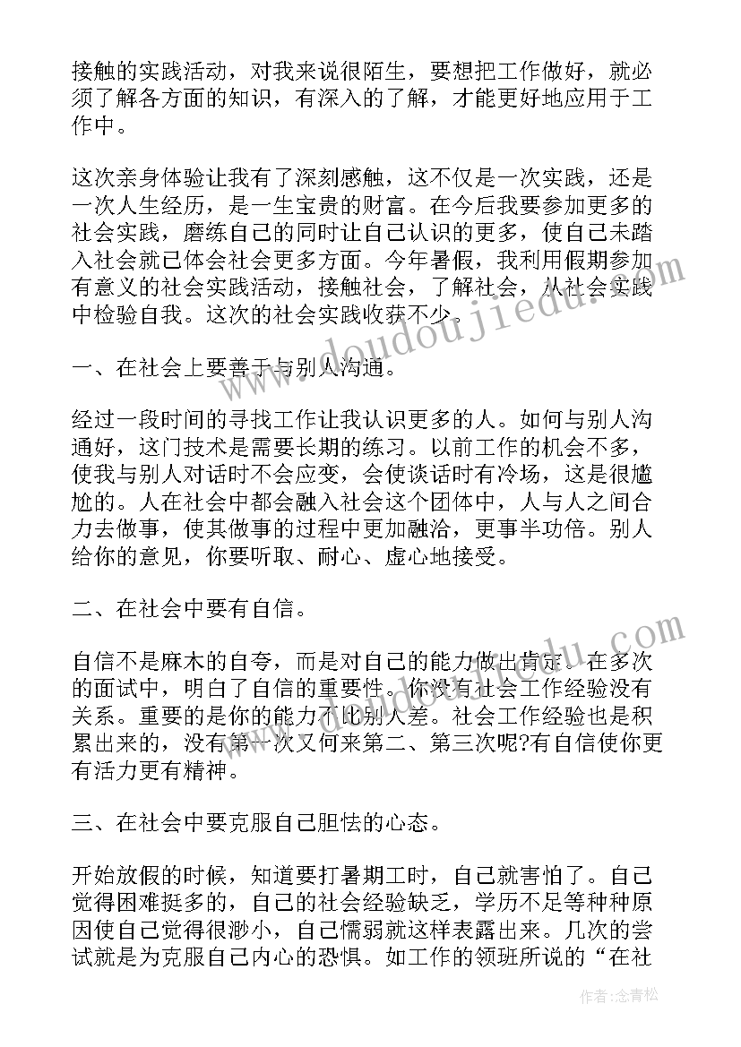 2023年大学生暑假社会实践活动 大三暑假社会实践报告(汇总6篇)