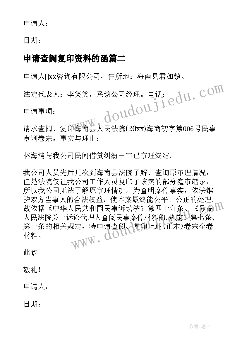 2023年申请查阅复印资料的函 查阅卷宗的申请书(大全5篇)