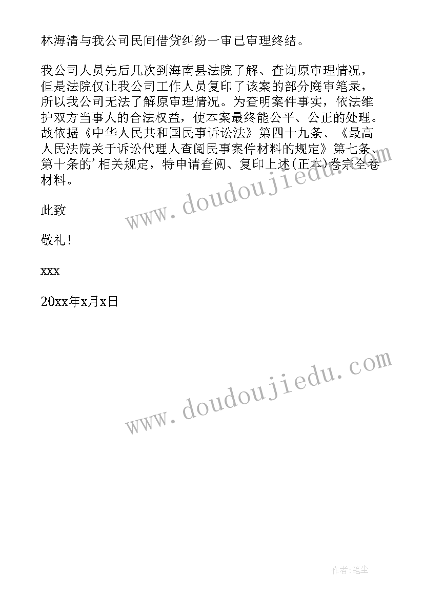 2023年申请查阅复印资料的函 查阅卷宗的申请书(大全5篇)