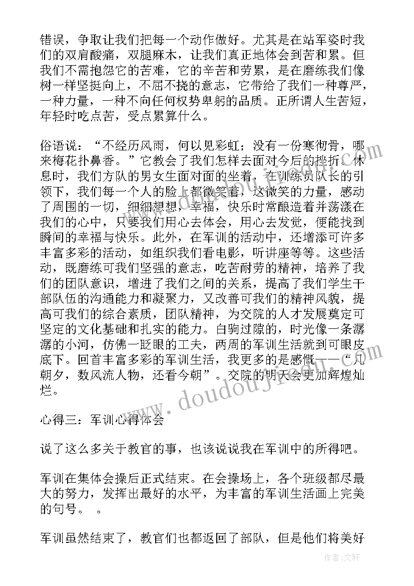 最新高中军训心得感想(精选6篇)